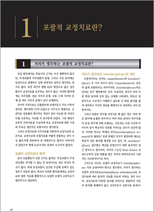 '포관적 교정치료' 원서